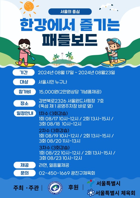 1만 5천 원에 패들보드 배우고 기념품도 받아가세요