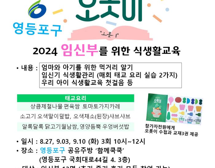 저출산 시대 임신부 건강을 위한 맞춤형 교육 프로그램 오롯이’ 진행…건강한 출산과 태아 성장 도모