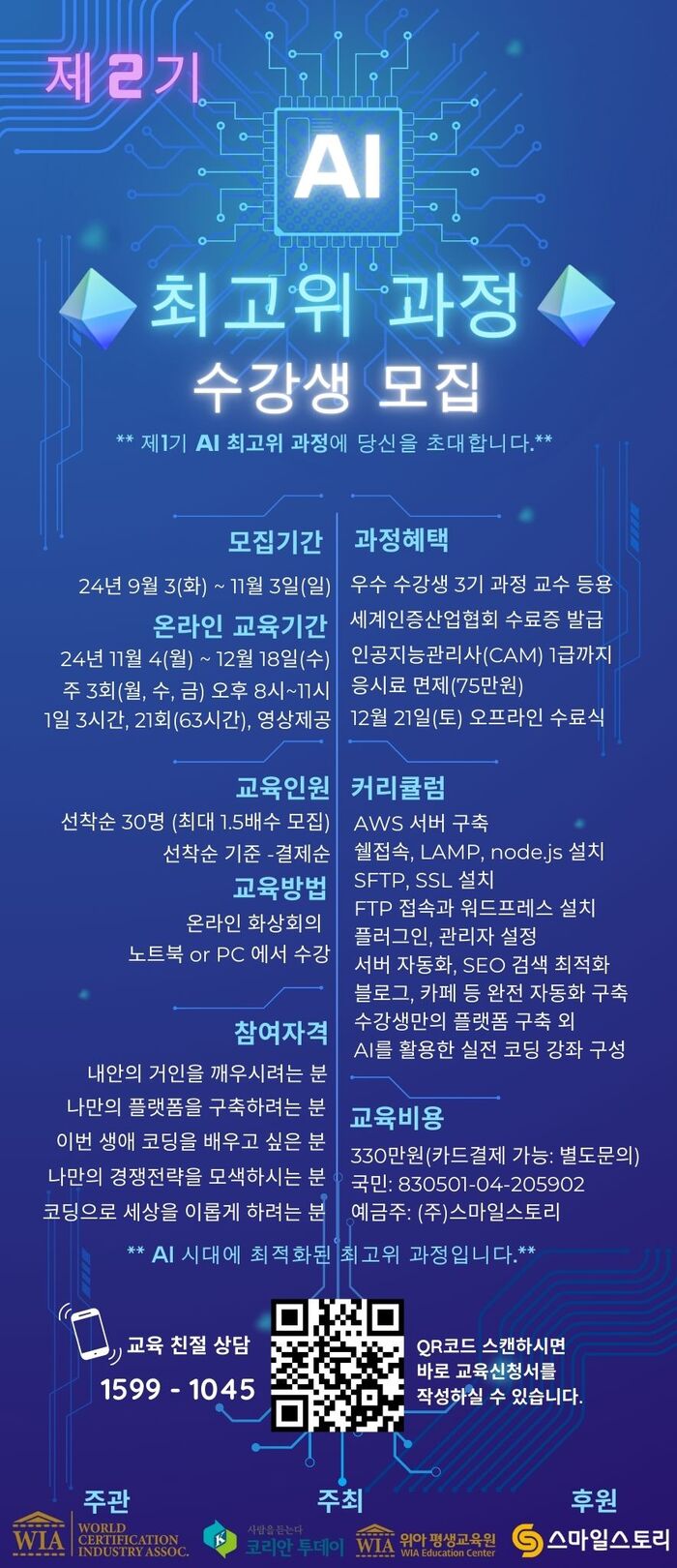 제2기 AI 최고위 과정 수강생 모집