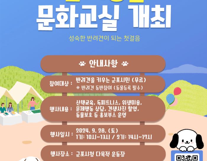 반려동물 문화교실 9월 28일 개최… 반려견과 함께하는 특별한 하루