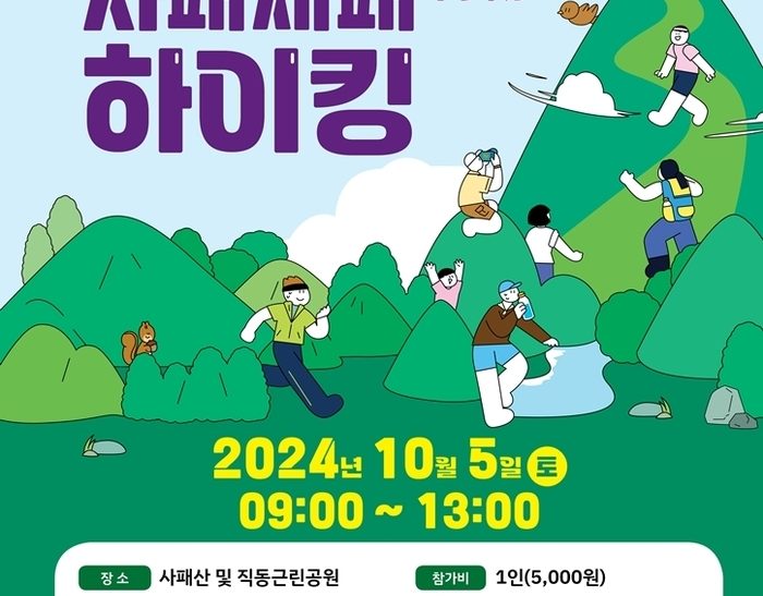 가족 등반대회 ‘사패제패 하이킹’ 100가족 모집