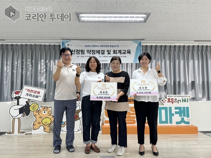 2024년 사회적경제 창업오디션 협약 체결… 창업 지원 본격화