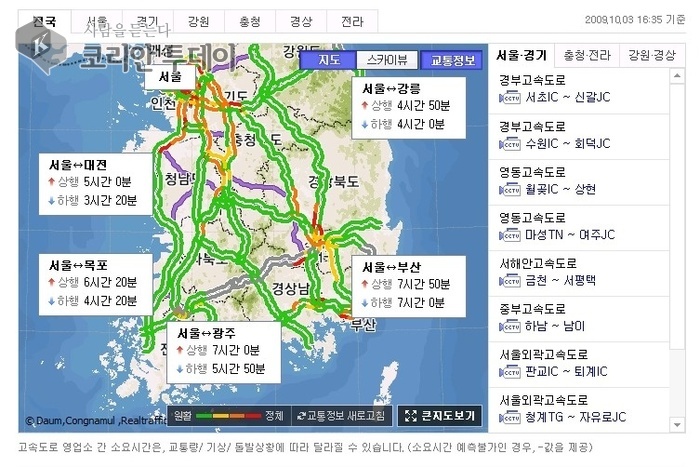 추석 전야제, 귀성길에 흐르는 따뜻한 정… 고향에서 가족과 함께하는 시간