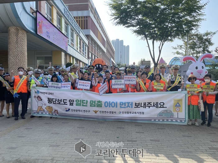 연수구, 민·관 합동 ‘아이먼저’ 어린이 교통안전 캠페인