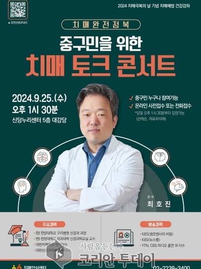 치매 인식의 날 기념 치매 극복 토크콘서트