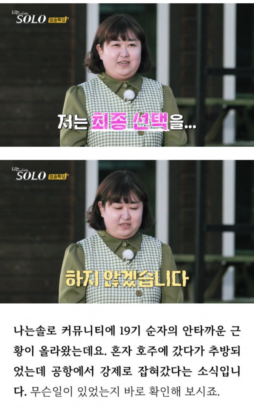 나는 솔로 19기 순자 소개