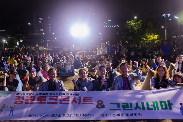 [포토뉴스] 문래동 꽃밭정원 정원토크·그린시네마 문화축제