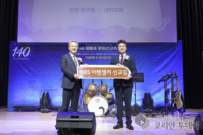 “아펜젤러의 고귀한 뜻 기억할 것”…인천 중구, ‘1885아펜젤러선교길’ 현판식 개최