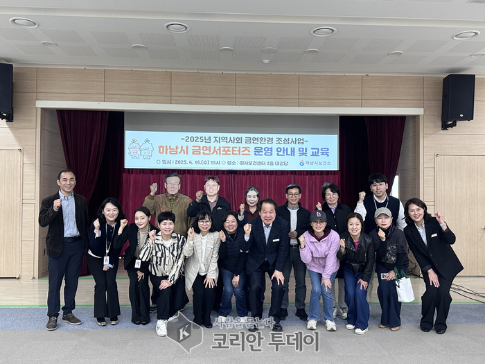 하남시, 금연서포터즈·지도원 교육…“시민이 함께 만든 금연환경”