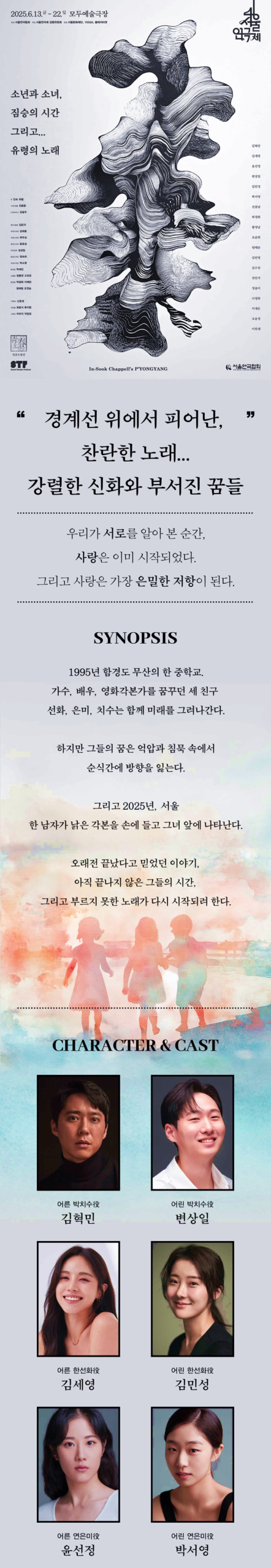 경계선 위에서 피어난, 찬란한 노래… 강렬한 신화와 부서진 꿈들