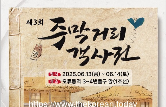 제3회 주막거리 객사전 개최…“지역 역사와 추억 되살린다”