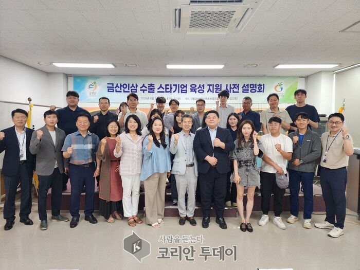 금산군, 지역 인삼기업 글로벌 시장 진출 가속화…15개 우수기업 지원