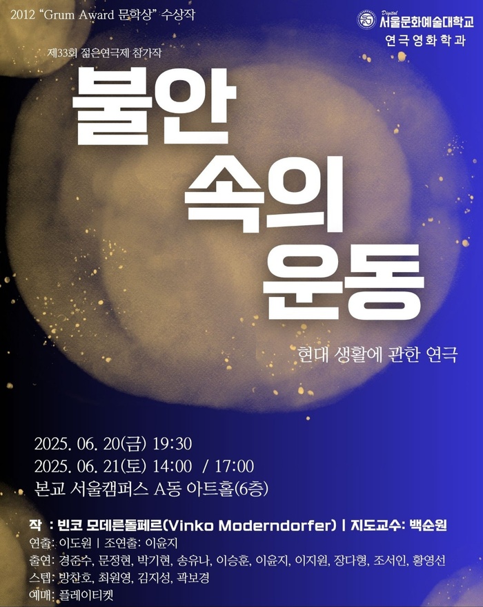 불안 속의 운동, 젊은 세대의 현실을 무대 위로
