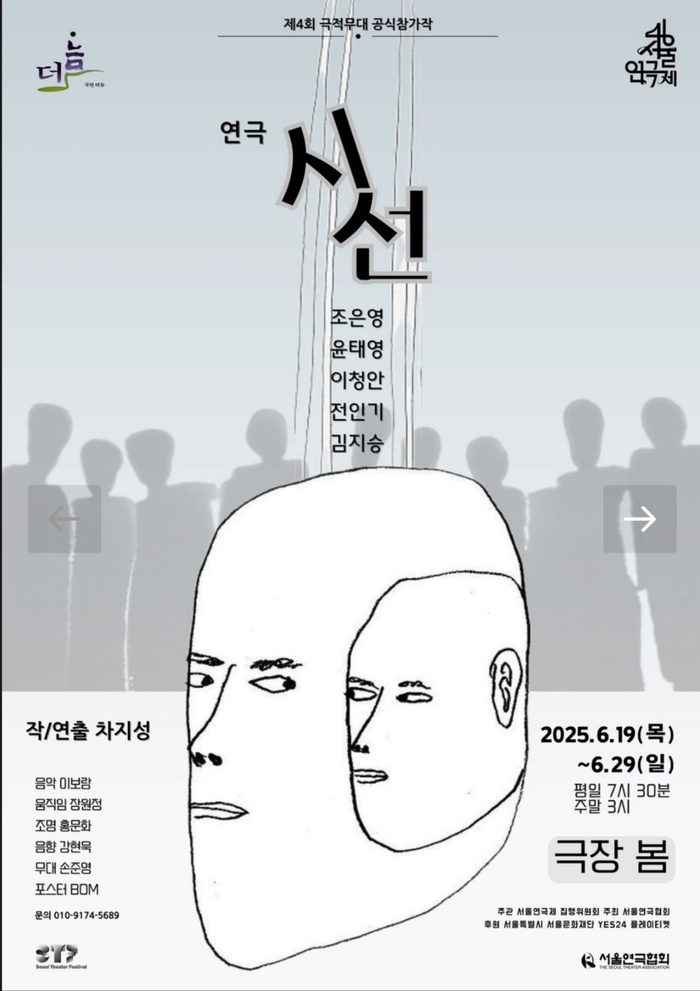 연극 ‘시선’, 제4회 극적무대 공식참가작으로 관객과 첫 만남