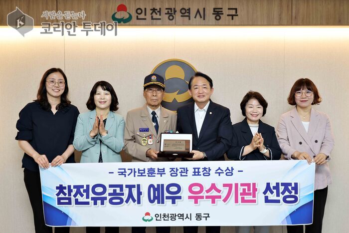 참전유공자 예우 ‘최우수’…인천 동구, 국가보훈부 우수기관 선정