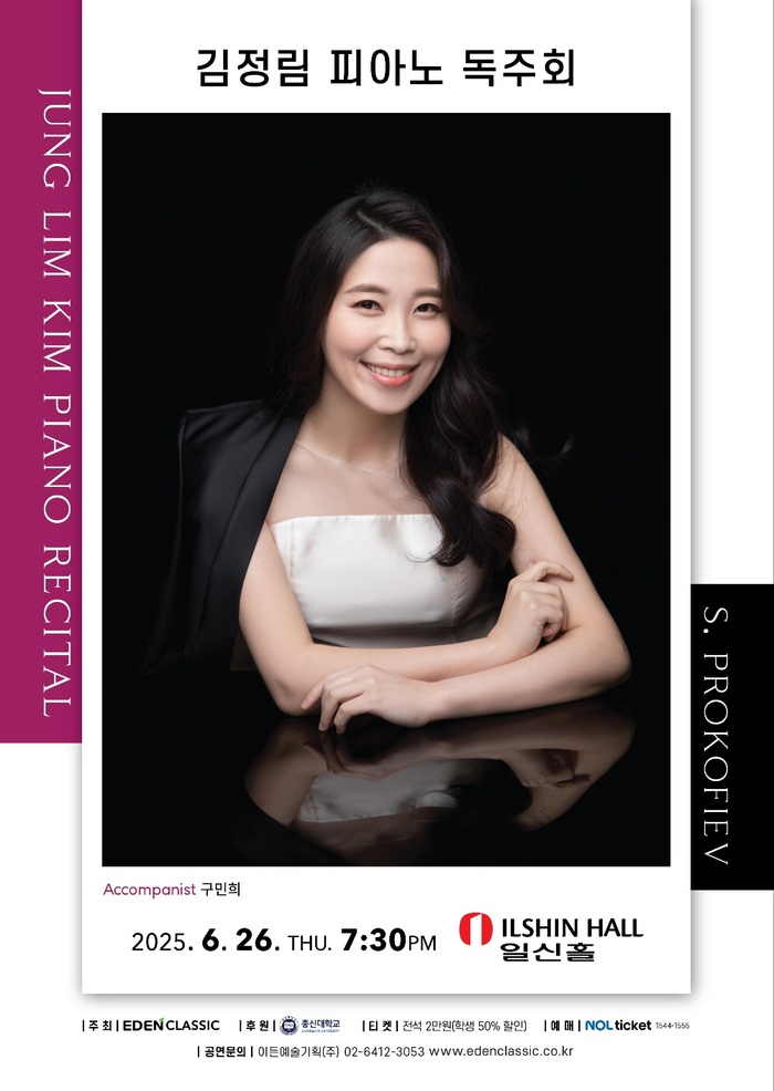 김정림 피아노 독주회, 6월 26일 일신홀에서 개최