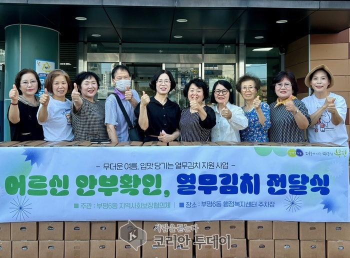 부평6동 지역사회보장협의체, 무더운 여름 맞아 ‘입맛 당기는 열무김치’ 2차 지원 행사 진행