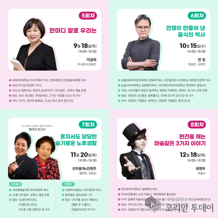 울산시민아카데미, 2025년 하반기 9월 18일 개강