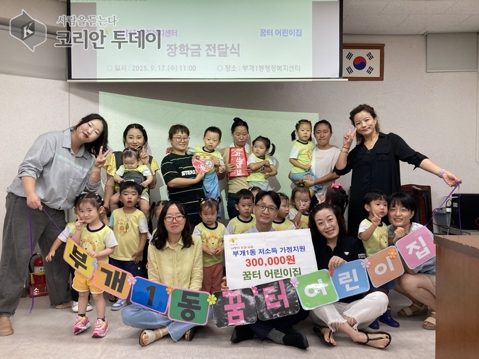 부개1동, 꿈터어린이집으로부터 ‘이웃 나눔 캠페인’ 기부금 전달받아