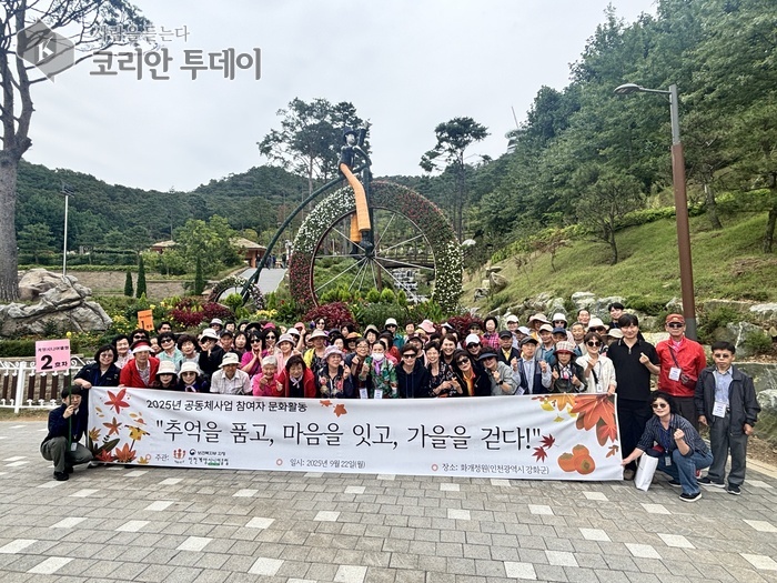 인천계양시니어클럽, 노인일자리 참여자 문화활동 실시… 강화 화개정원에서 정서·신체 회복 도모
