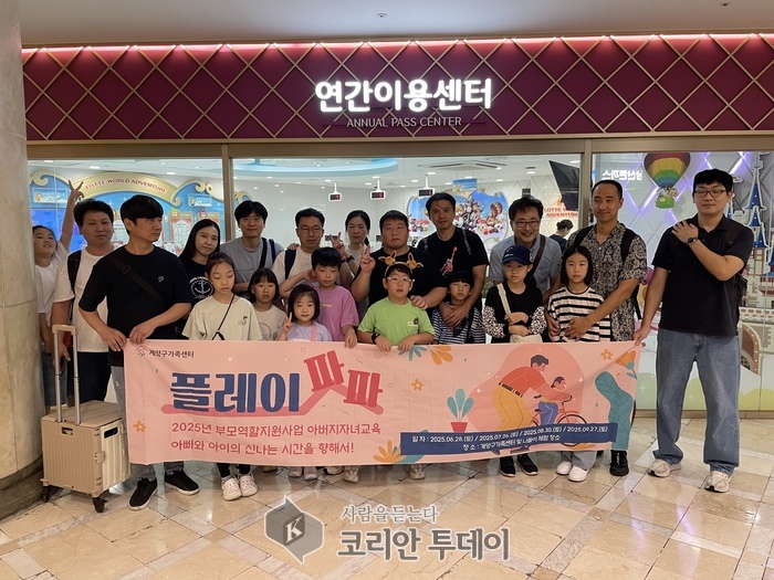 계양구가족센터, 아버지자녀교육 ‘플레이파파’ 운영