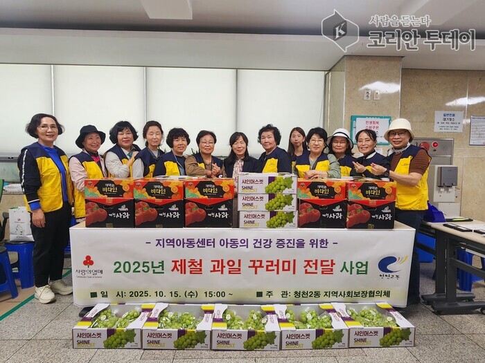 청천2동 지역사회보장협의체, 지역아동센터에 ‘제철 과일 꾸러미’ 전달