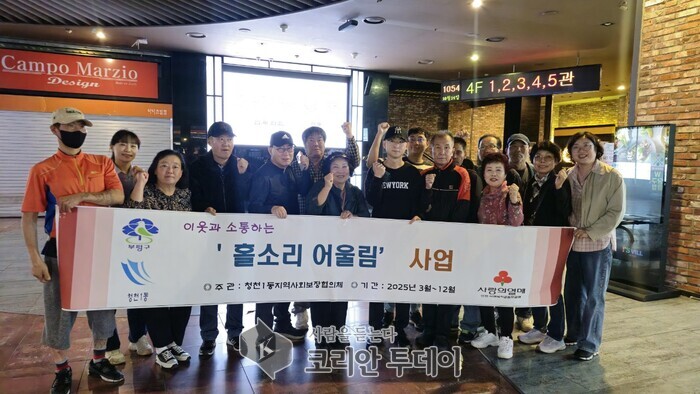 청천1동, 중장년 1인가구 정서지원 ‘홀소리 어울림 모임’ 10월 영화 관람 진행