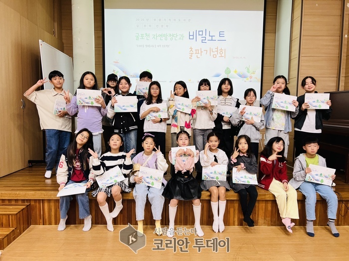 부평기적의도서관, ‘굴포천 자연탐정단과 비밀노트’ 출판기념회 개최