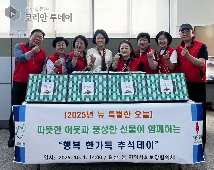 갈산1동 지역사회보장협의체, ‘행복 한가득 추석데이’로 저소득 25세대에 명절 선물세트 전달