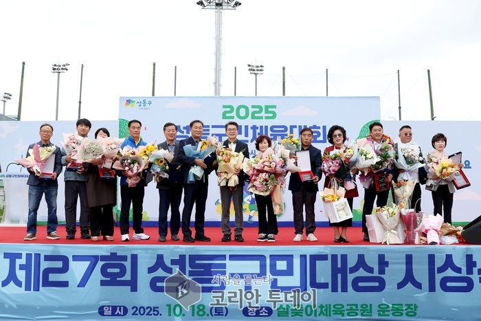 성동을 빛낸 12명의 주인공, 제27회 성동구민대상 시상
