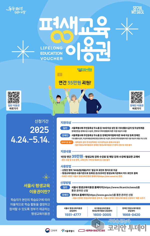 서울시, 장애인 등 교육 소외계층에 ‘평생교육이용권’ 지원…5월 14일까지 신청 접수