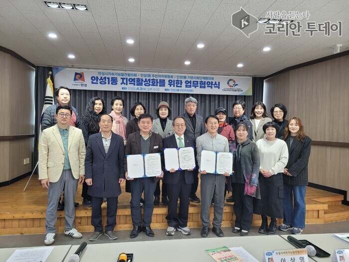 안성1동, 지속가능한 지역활성화 위해 3개 단체 맞손