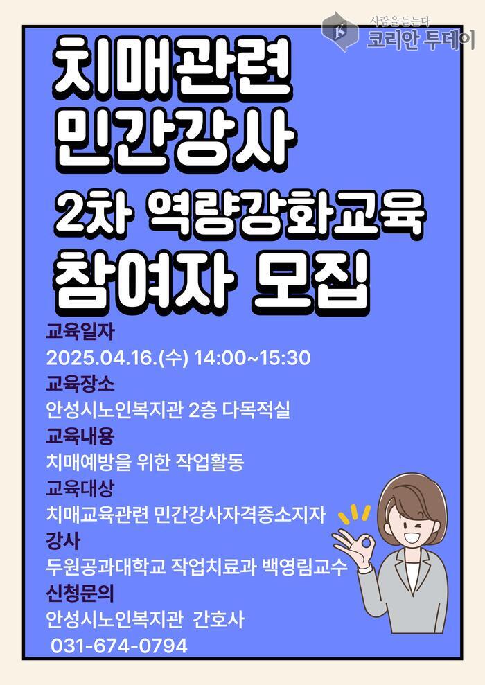 안성시노인복지관, 치매인지 민간강사 역량강화교육 2차 참여자 모집