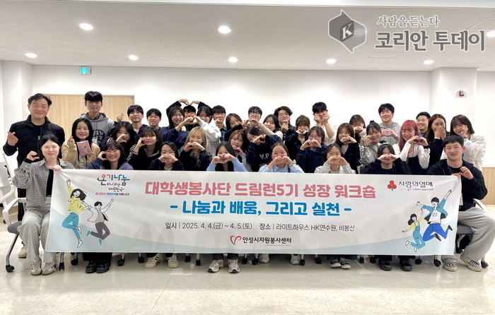 대학생봉사단 드림런 5기, ‘나눔과 실천’으로 성장 다짐