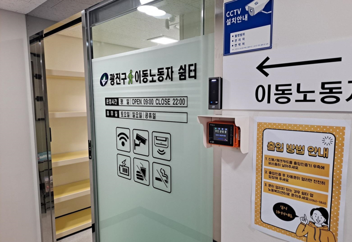 일하다 지치면 잠시 쉬어가세요. 광진구, 이동노동자 위한 ‘쉼터’ 본격 운영