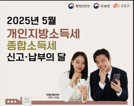 5월 1일부터 종합소득세‧개인지방소득세 신고‧납부