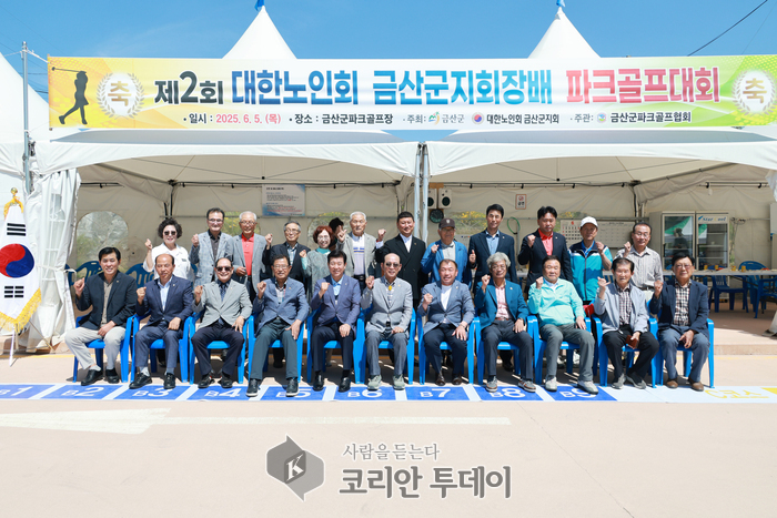 제2회 대한노인회 금산군지회장기 파크골프대회 성료
