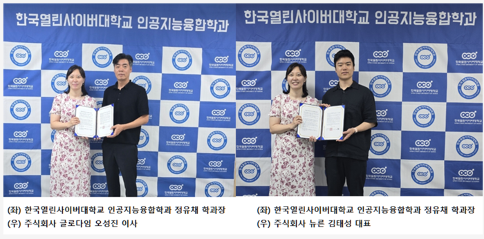 한국열린사이버대학교, OCU 글로벌 AI 포럼서 뉴른·글로다임과 업무협약 체결, 송파구