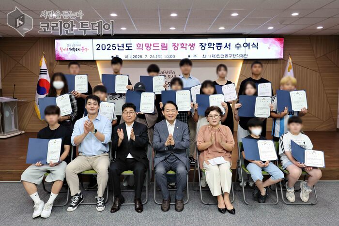 인천동구장학재단, ‘희망드림 장학생’ 30명에게 3천만 원 장학금 전달