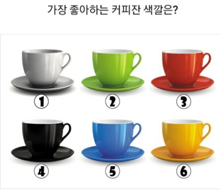 커피잔 색깔 테스트