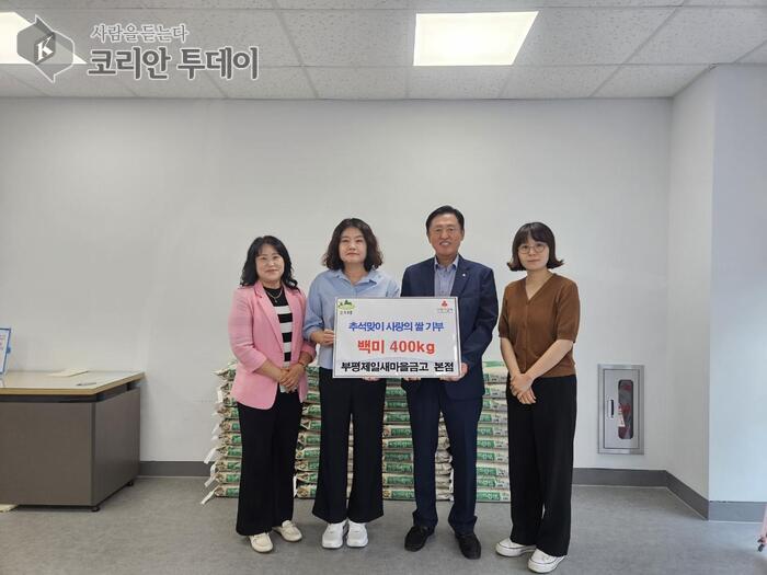 산곡3동, ‘든든한 가족’ 부평제일새마을금고로부터 이웃사랑 성품 전달받아