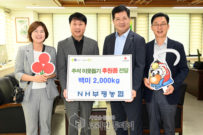 부평구, 부평농협으로부터 추석맞이 이웃사랑 성품 전달받아