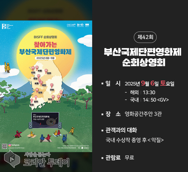 영화공간주안, 부산국제단편영화제 단편영화 순회상영…영화팬 무료 초대