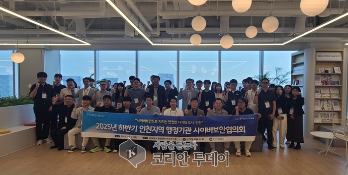 인천시, 사이버보안협의회 개최… “디지털 안전도시” 구현 위해 유관기관 협력 강화