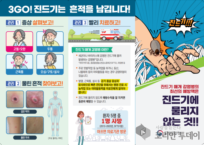 국내 첫 SFTS 확진자 발생… 진드기 감염병 예방 총력