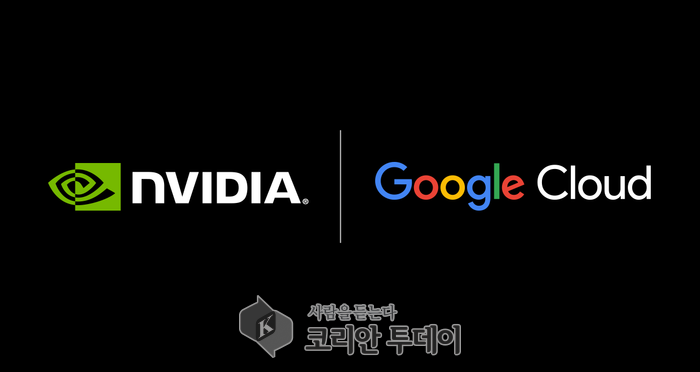 엔비디아-구글, 에이전트형 AI 온프레미스 구현…기밀 컴퓨팅으로 데이터 주권 확보