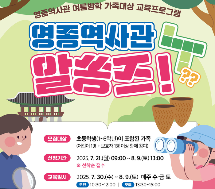 영종역사관·소무의도 스토리움, ‘문화 피서지’로 변신…참여형 행사로 여름 활력 더해