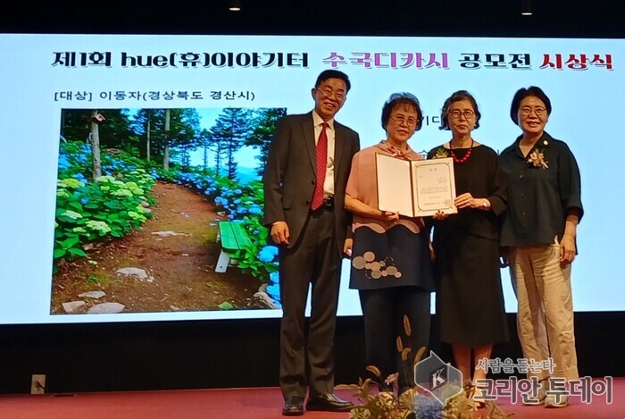 “이동자 님, 제1회 휴이야기터 수국 디카시 공모전 대상 영예