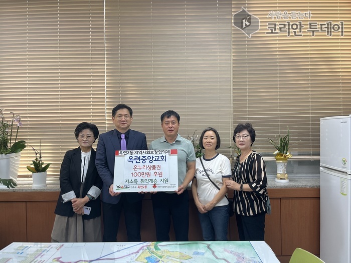 옥련중앙교회, 옥련2동에 추석 맞이 온누리상품권 100만 원 전달
