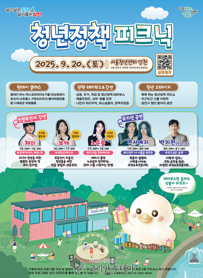 양천구, 청년 맞춤형 정책 한자리에…‘청년정책 피크닉’ 개최